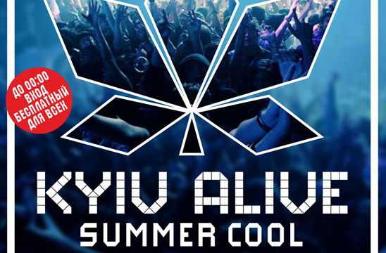 Kyiv alive. Summer cool