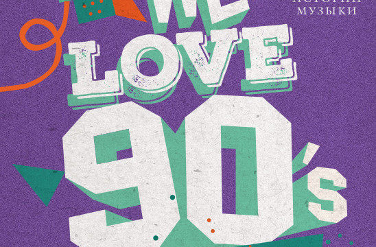 Vip Hall: We love 90's
