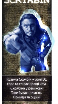 DJ СКРЯБИН