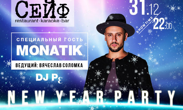 NEW YEAR PARTY 2016!