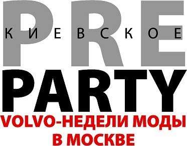 Pre-party VOLVO Moscow Fashion Week 2012