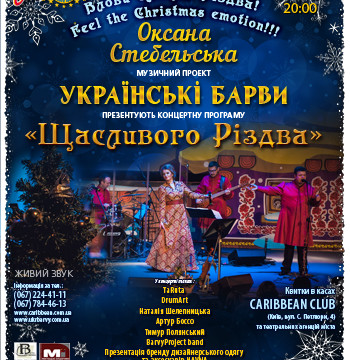 Концертна програма  «Щасливого Різдва»!