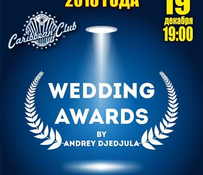 Wedding Awards by Andrey Djedjula