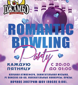 Romantic Bowling Party