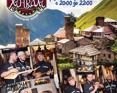 Живая грузинская музыка в ресторане Хинкали