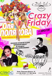 Crazy Friday. Оля Полякова