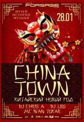 Vip hall: China Town. Китайский Новый год!