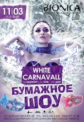 «White  Carnival» Бумажное  шоу