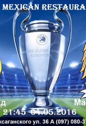 Реал Мадрид – Манчестер Сити