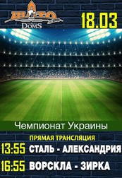 Чемпионат Украины: Сталь - Александрия; Ворскла - Зирка!