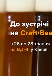 Craft Beer Fest на київській ВДНГ!