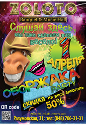 Оборжака party