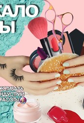 Фестиваль индустрии красоты "Зеркало моды" в Днепре!