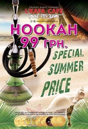 SPECIAL SUMMER PRICE - 99 грн. на HOOKAH в LKafa Cafe на Строителей!
