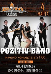 Группа «Pozitiv band»
