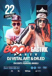 BOOMБАСТИК PARTY!