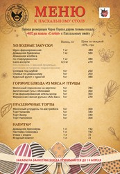 Традиционные блюда к Пасхе со скидкой -40%!