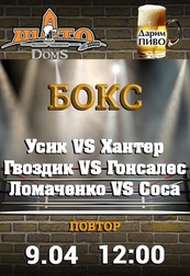 Повтор боксерского шоу с участием Александра Усика, Василия Ломаченко и Александра Гвоздика!