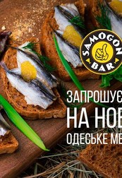 Нове одеське меню в Samogon Beer Bar!