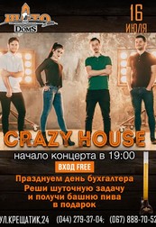 Группа Crazy house!