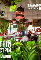 Літній настрій на Зеленій Веранді Samogon Gastro Bar!