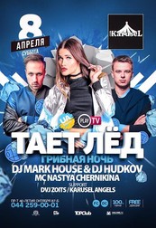Грибная ночь с DJ MARK HOUSE & DJ HUDKOV!