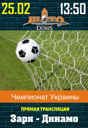 Трансляция футбола: «Заря» - «Динамо»