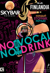 No Vocal - No Drink Karaoke