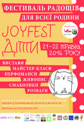 Второй фестиваль детских театров и искусства JoyFest