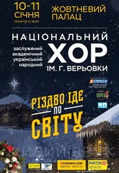 Хор України імені Г. Г. Верьовки презентує святковий концерт «Різдво іде по світу»