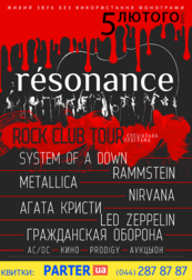 «RÉSONANCE» — ROCK CLUB TOUR