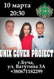 Группа Unix cover project