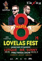 Lovelas Fest. Дамские Угодники