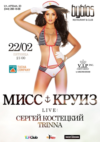 Конкурс мисс круиз Конкурс мисс круиз