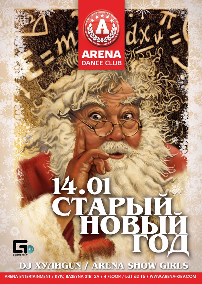 14 15 января старый новый год 14 15 января старый новый год