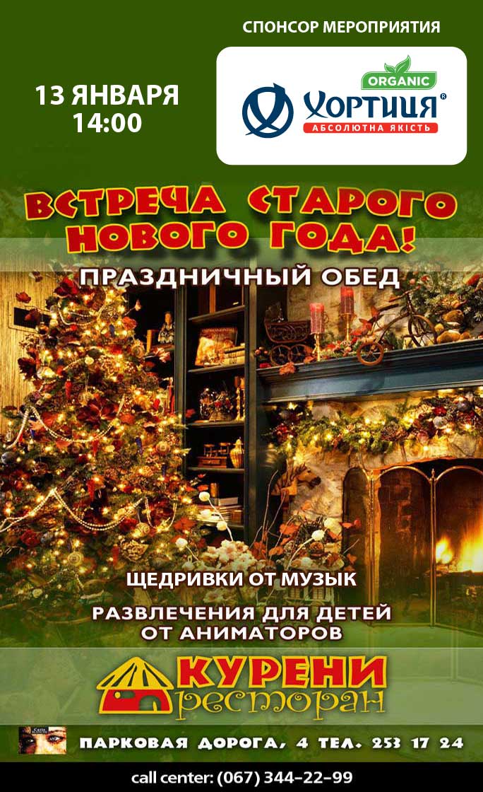 Развлечения на старый новый год Развлечения на старый новый год