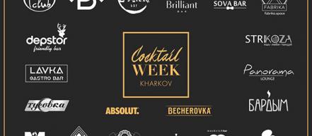 Kharkov Cocktail Week с 22 по 28 мая