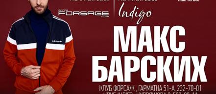 Макс Барских даст два дополнительных концерта в Киеве!