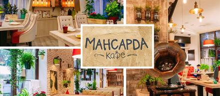 Новое заведение в Киеве: тандыр-кафе Мансарда