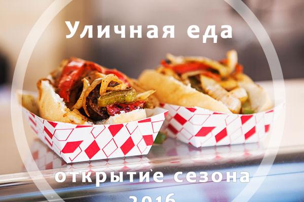 В Киеве открылся сезон фестивалей Уличной еды