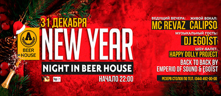Новый год 2019 и корпоративы в Beer House