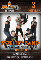Группа Pozitiv band!