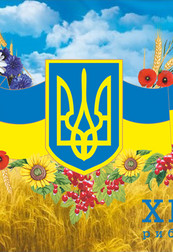 День Незалежності України всією сім'єю!