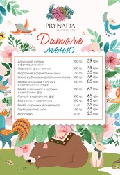 Меню для наймолодших поціновувачів Prynada Ukrainian Cafe!