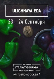 Ulichnaya eda (Уличная Еда) фестиваль. September 2017