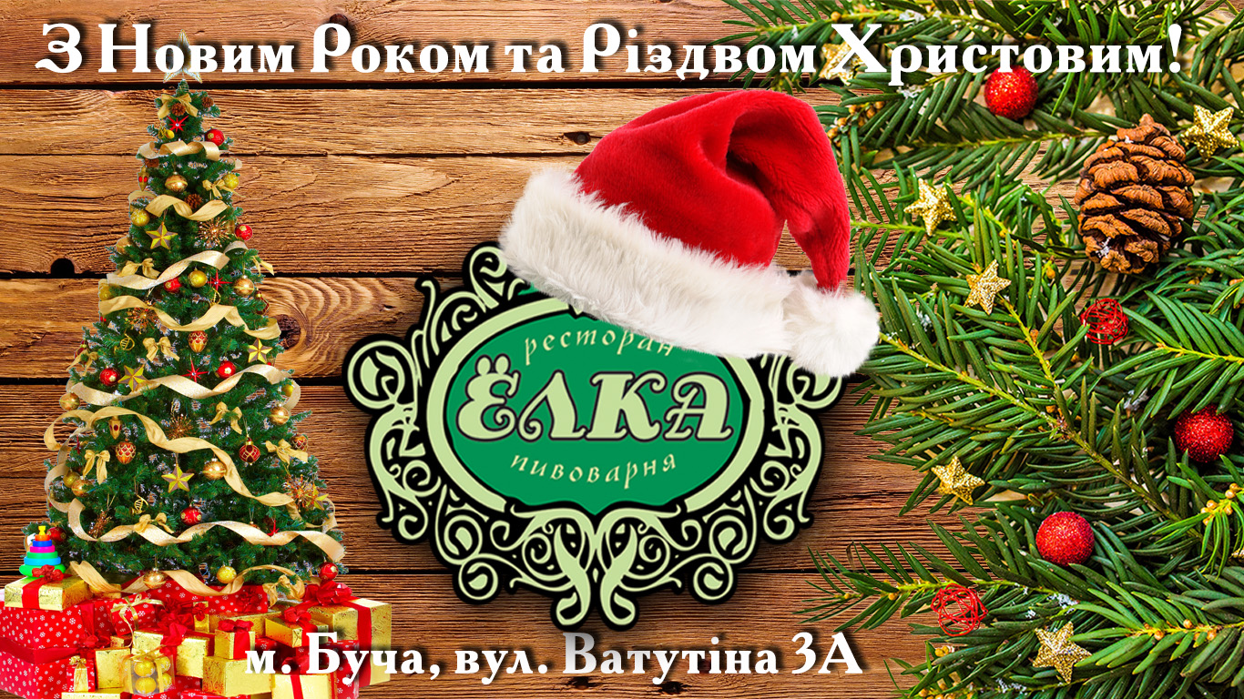 Поздравление От Елки С Новым Годом Поздравление От Елки С Новым Годом