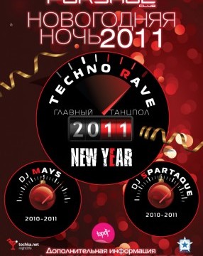 Новогодний TECHNO RAVE