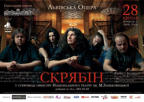 Концерты Скрябина во Львове