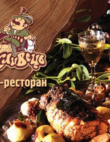 День Рождения гриль-ресторана МИСЛИВЕЦЬ