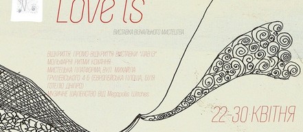В Киеве пройдет выставка визуального искусства «Love is!»